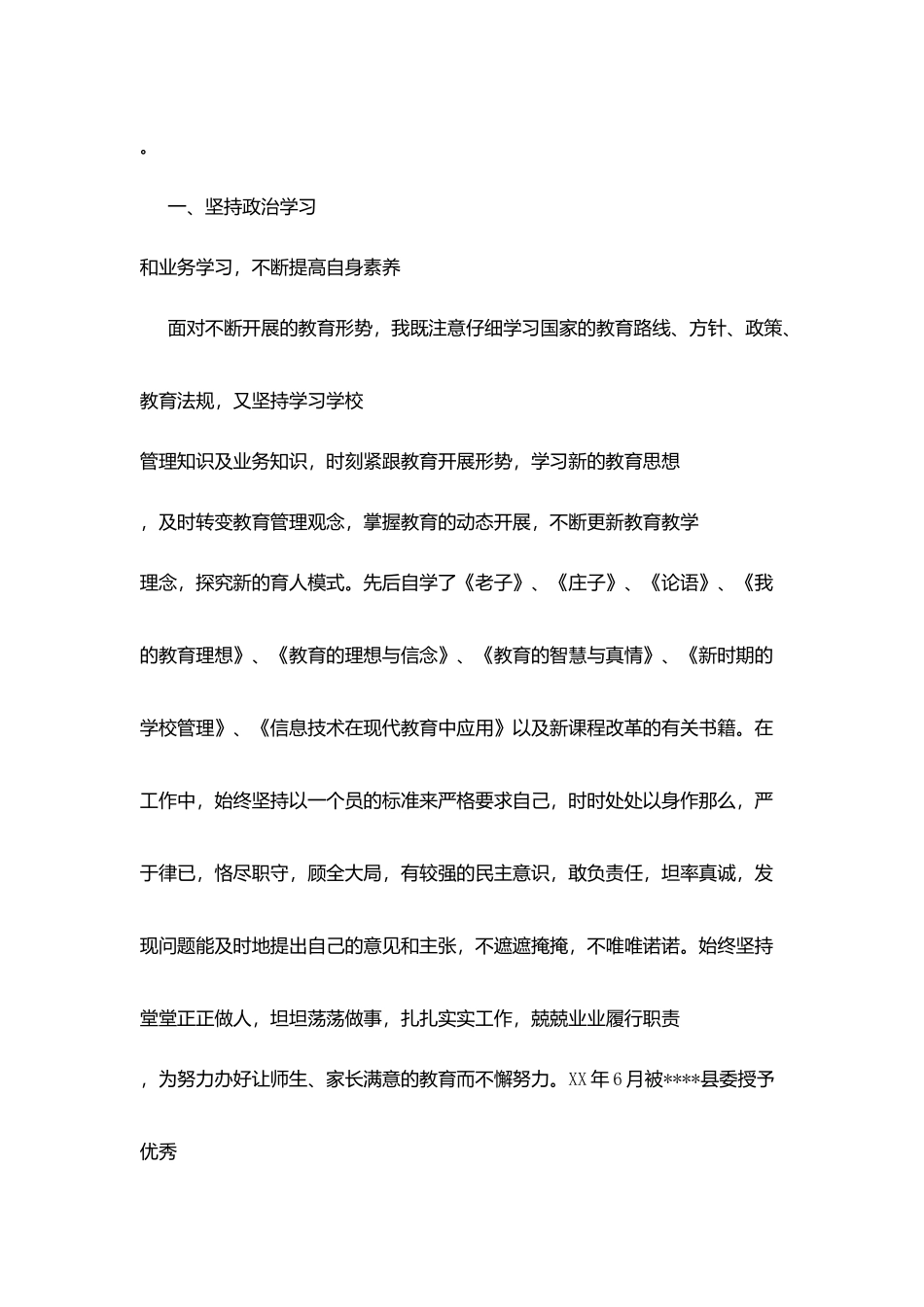教学副校长述职报告_第2页