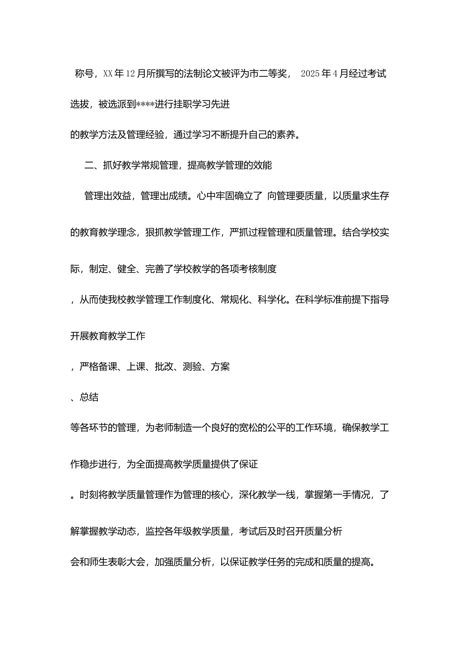 教学副校长述职报告_第3页