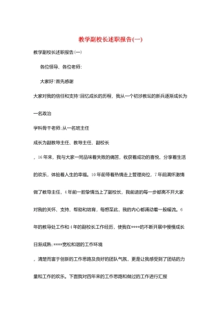 教学副校长述职报告