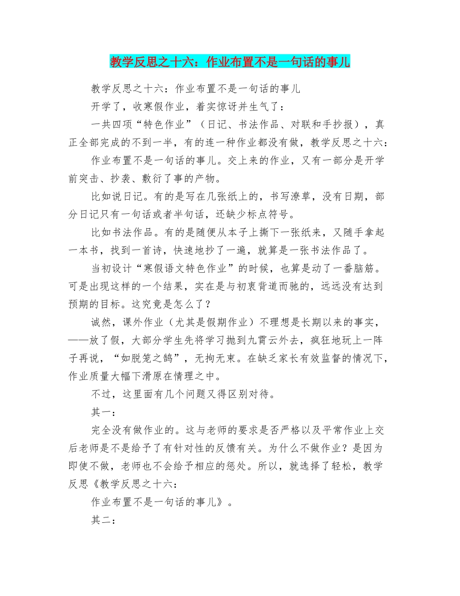 教学反思之十六：作业布置不是一句话的事儿_第1页