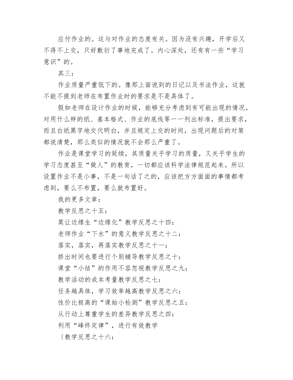 教学反思之十六：作业布置不是一句话的事儿_第2页