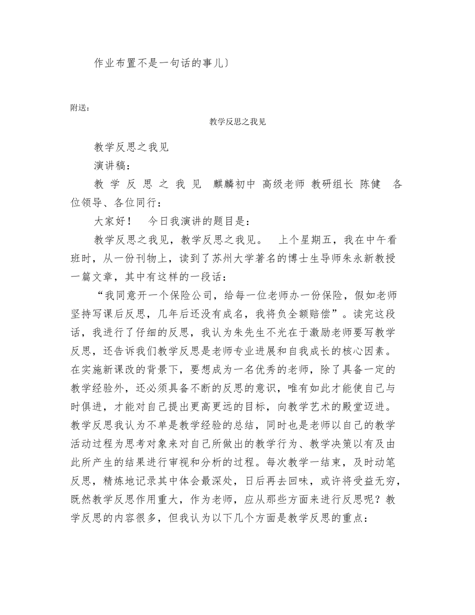 教学反思之十六：作业布置不是一句话的事儿_第3页