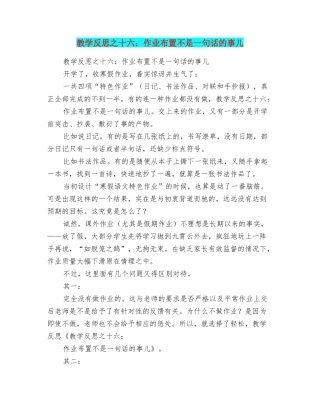 教学反思之十六：作业布置不是一句话的事儿