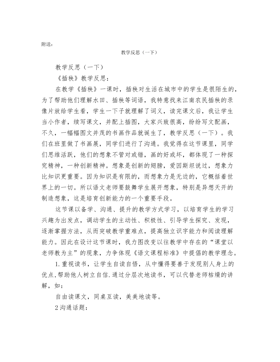 教学反思(201N年3月2日)_第2页