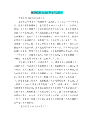 教学反思(201N年3月2日)
