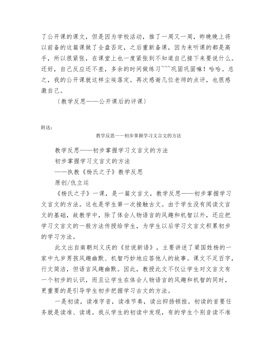 教学反思——公开课后的评课_第2页