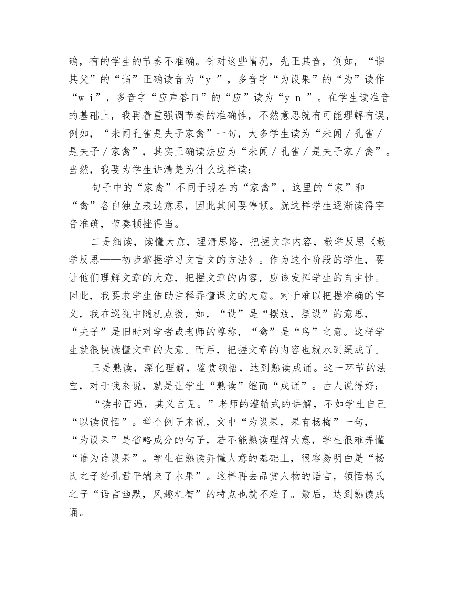 教学反思——公开课后的评课_第3页