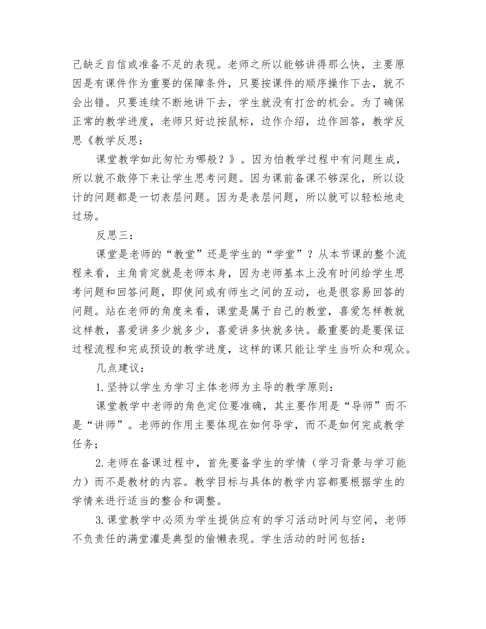 教学反思：课堂教学如此匆忙为哪般_第3页