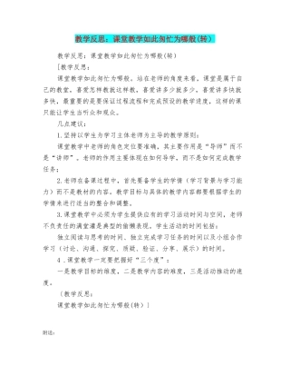 教学反思：课堂教学如此匆忙为哪般