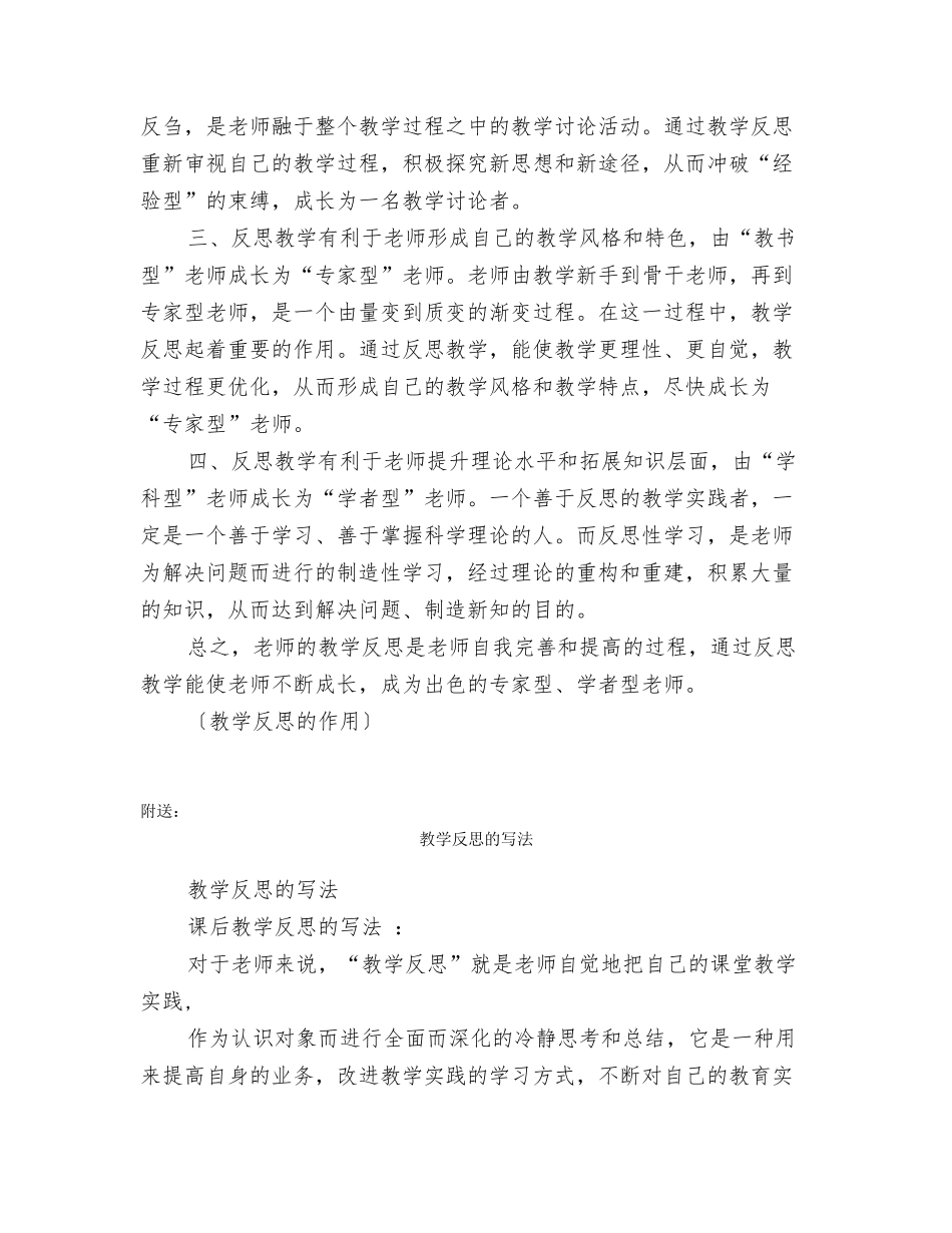 教学反思的作用_第2页