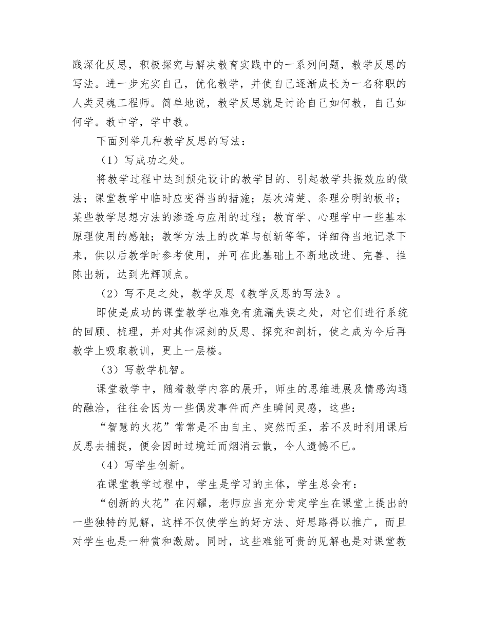 教学反思的作用_第3页