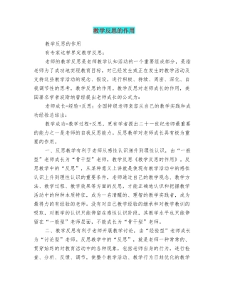 教学反思的作用