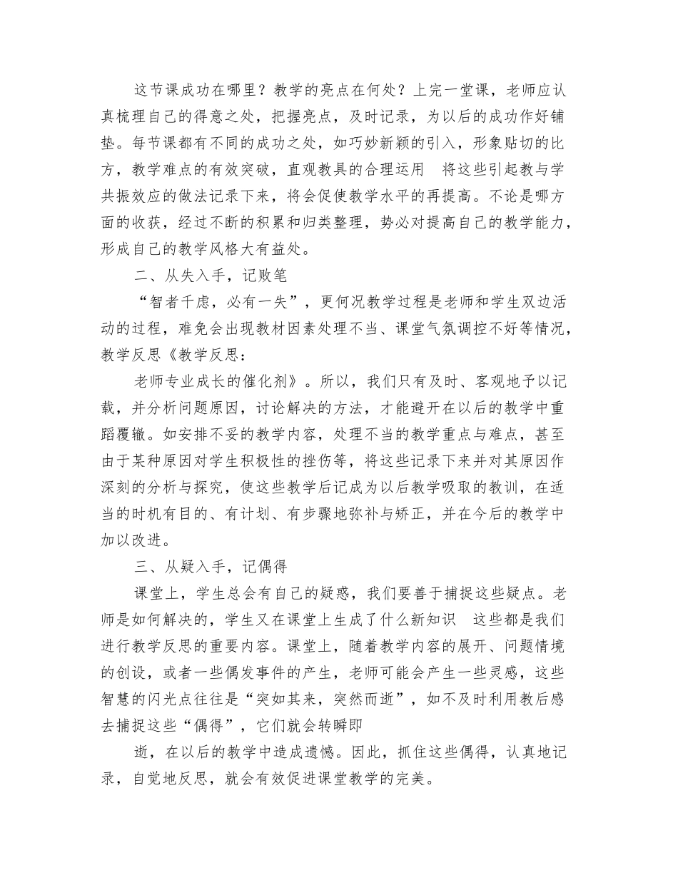 教学反思：教师专业成长的催化剂_第2页