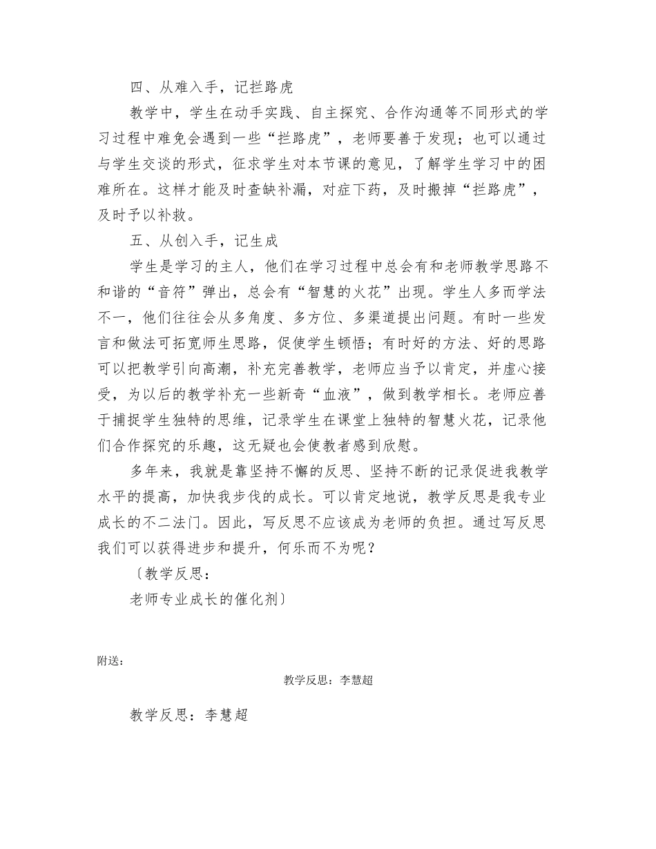 教学反思：教师专业成长的催化剂_第3页