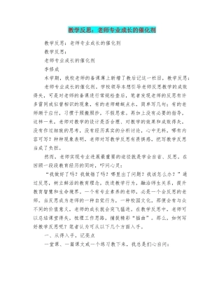 教学反思：教师专业成长的催化剂