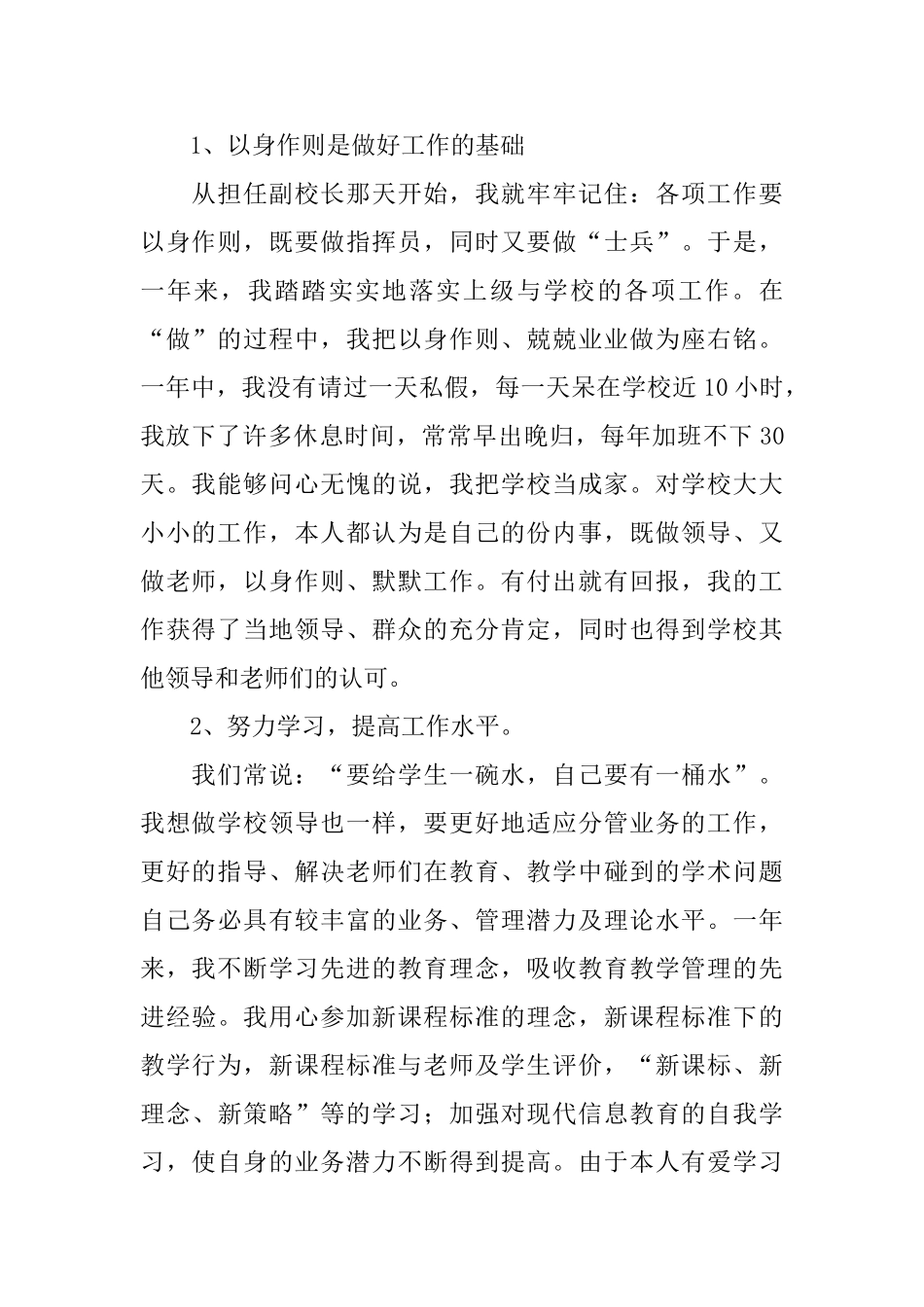 教学副校长述职报告范文_第2页