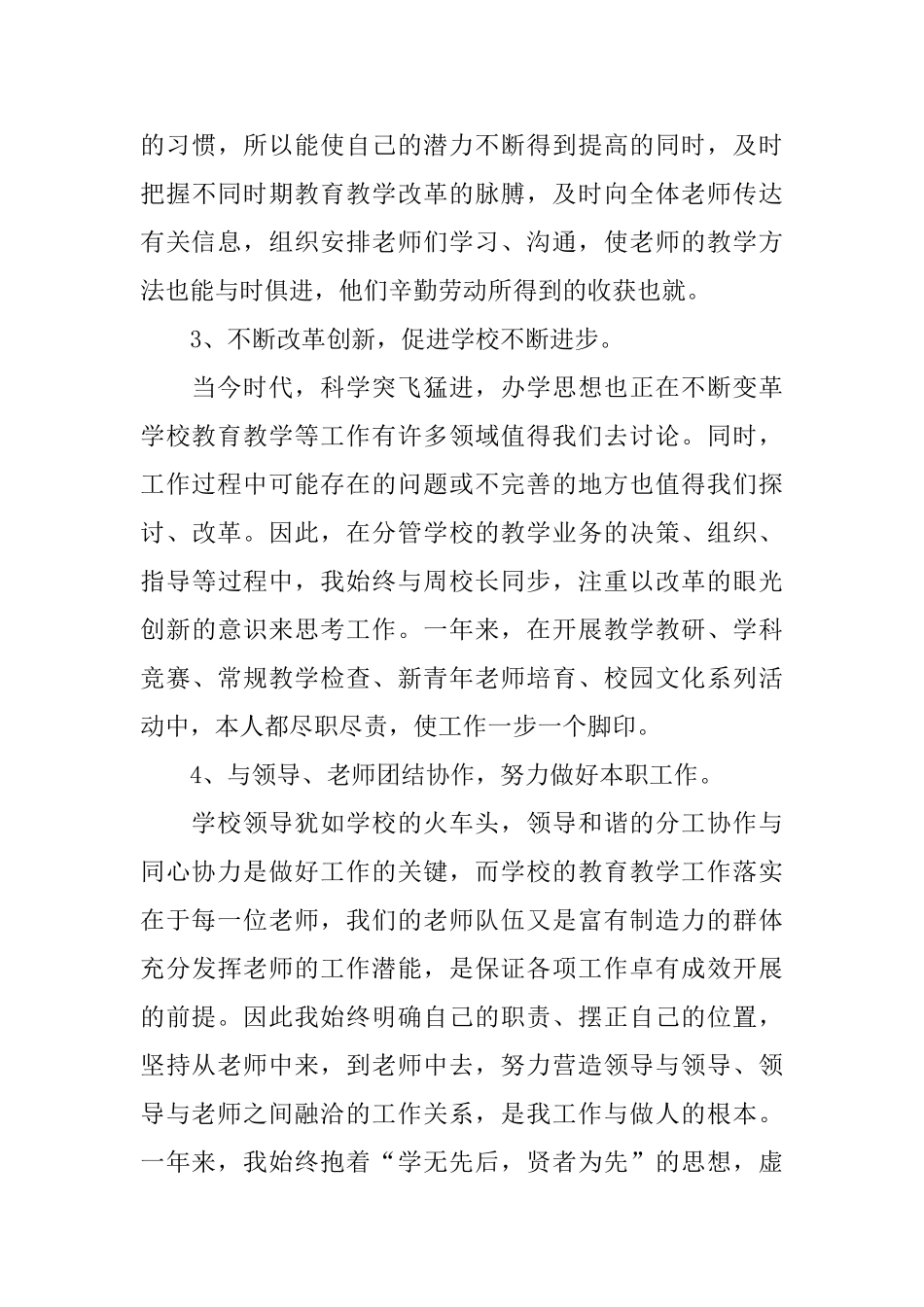 教学副校长述职报告范文_第3页