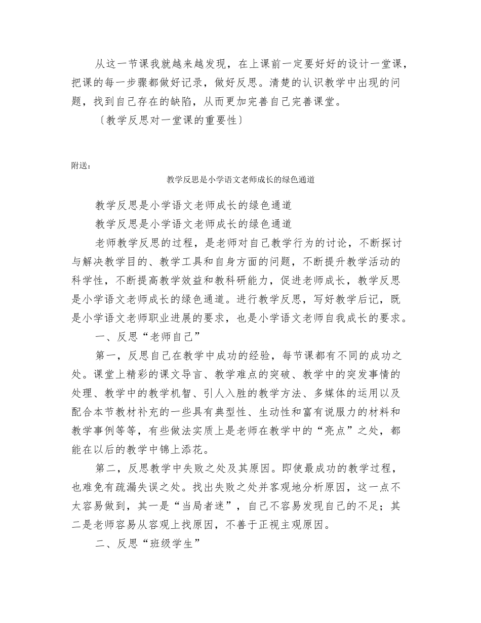 教学反思对一堂课的重要性_第2页