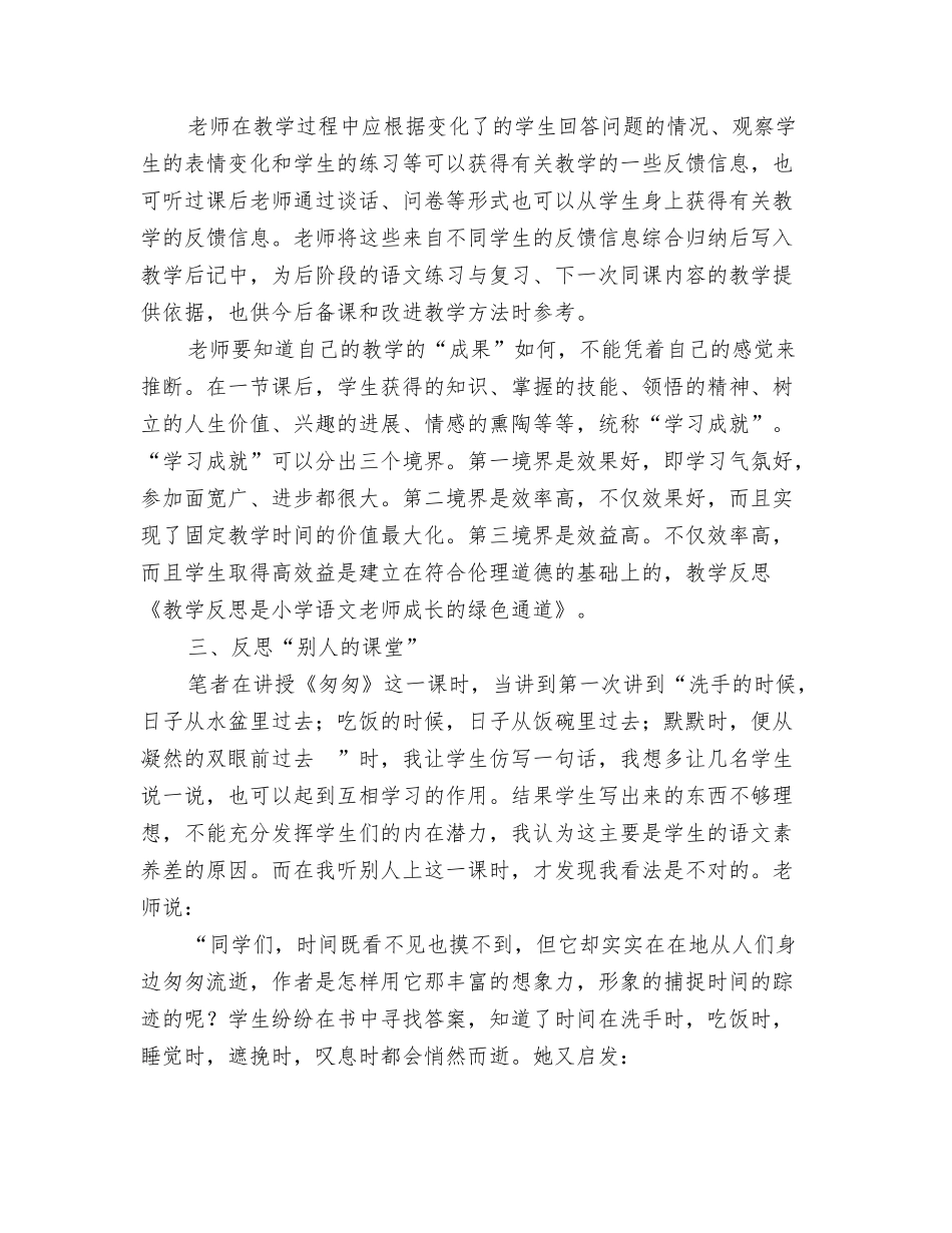 教学反思对一堂课的重要性_第3页