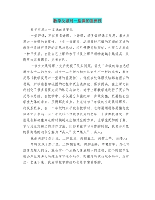 教学反思对一堂课的重要性