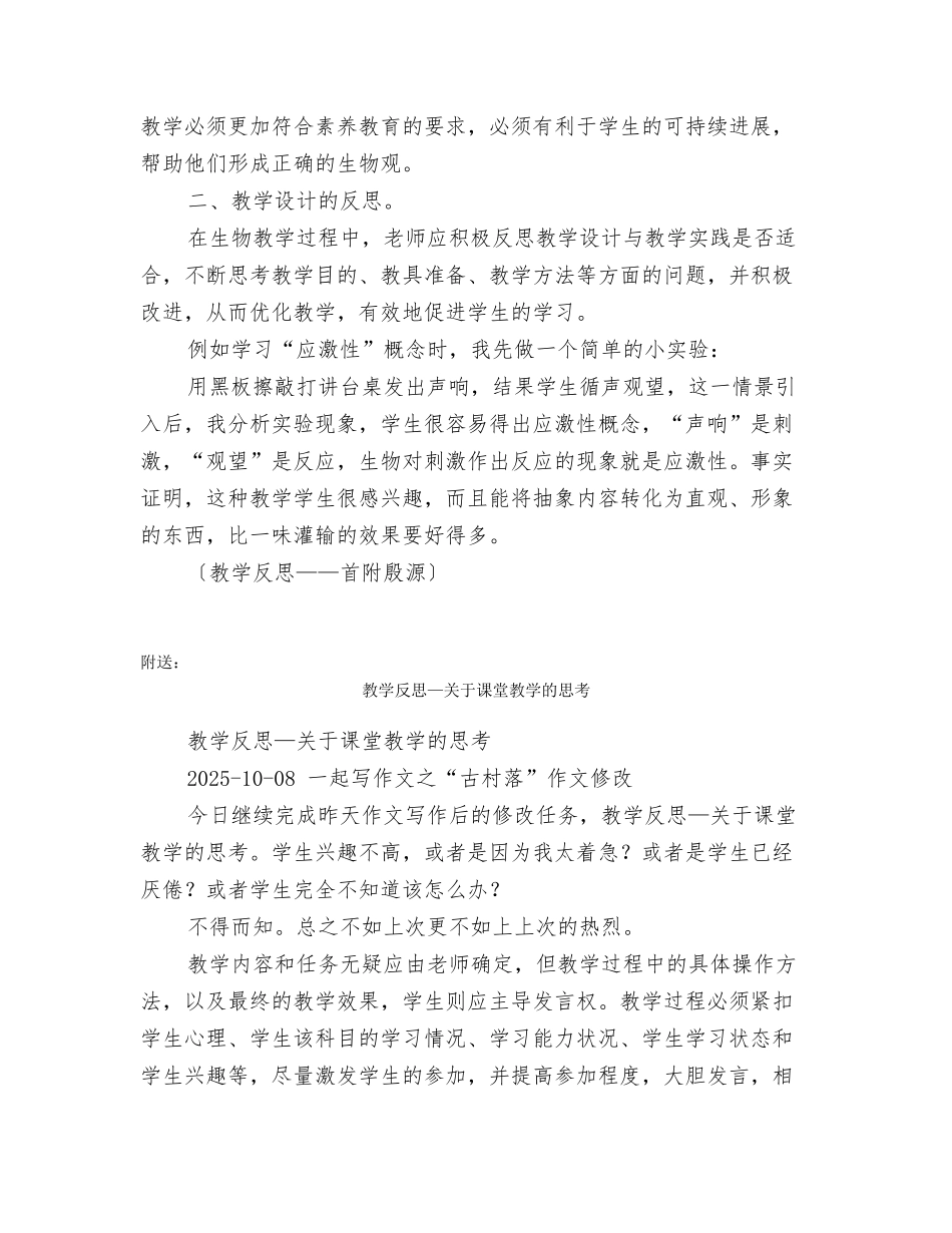 教学反思——首附殷源_第2页