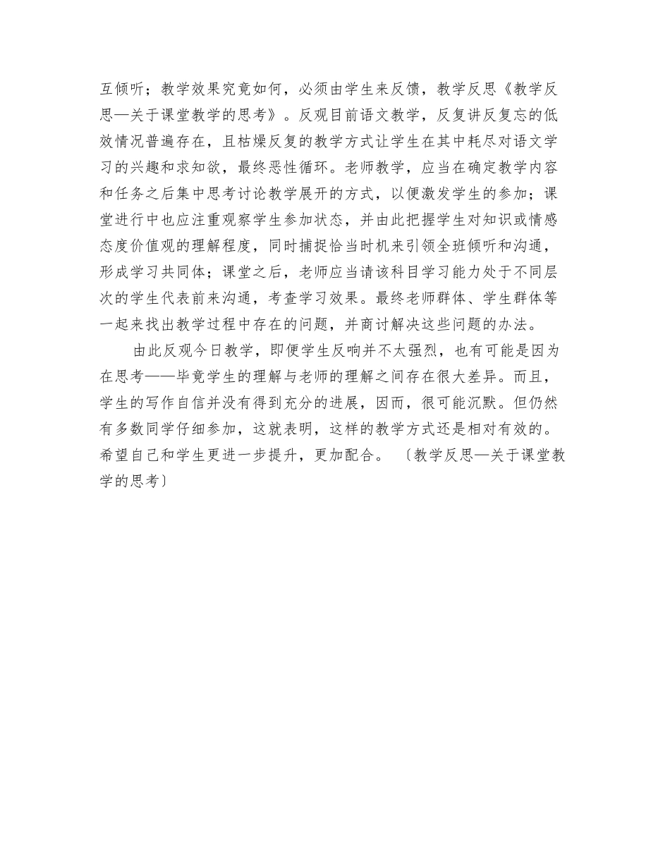 教学反思——首附殷源_第3页