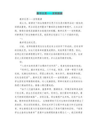 教学反思——首附殷源