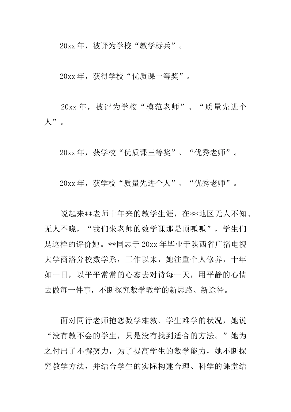 教学名师申报材料_第2页