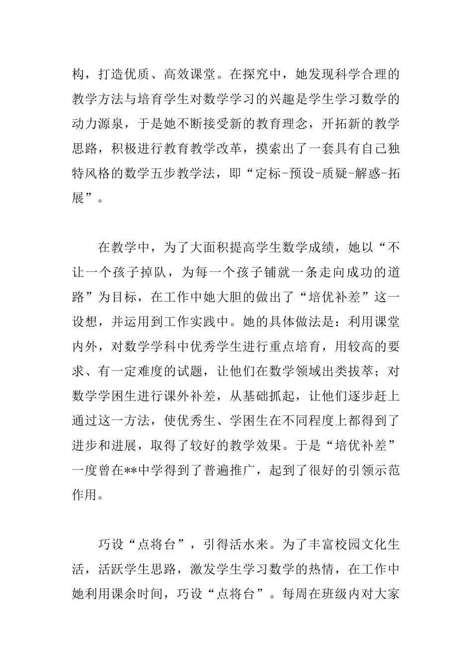 教学名师申报材料_第3页
