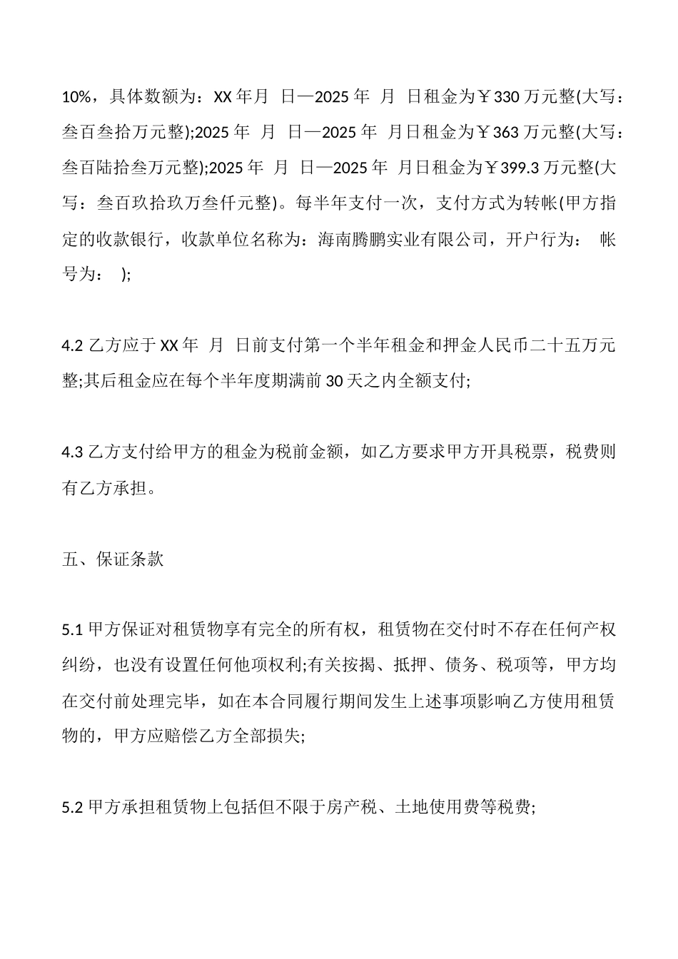 教学场地出租合同范本_第3页