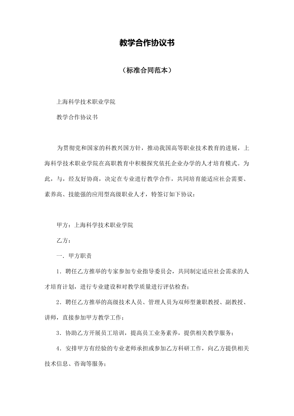 教学合作协议书_第1页