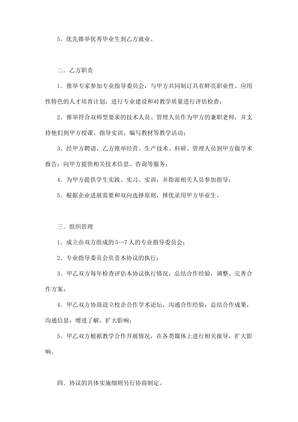 教学合作协议书_第2页