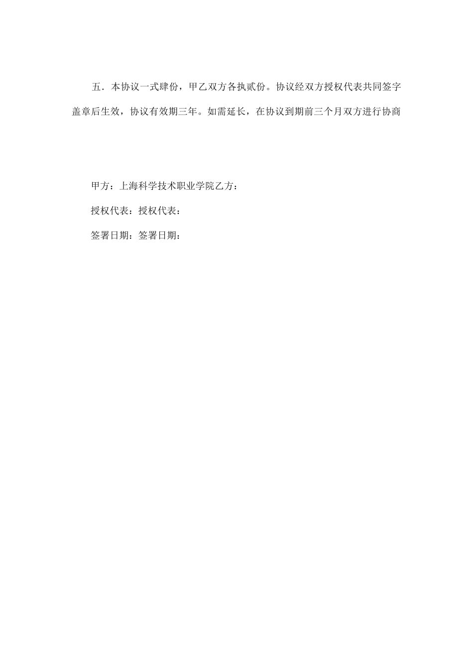 教学合作协议书_第3页