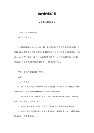 教学合作协议书
