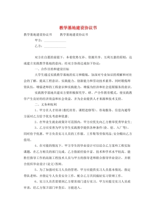 教学基地建设协议书