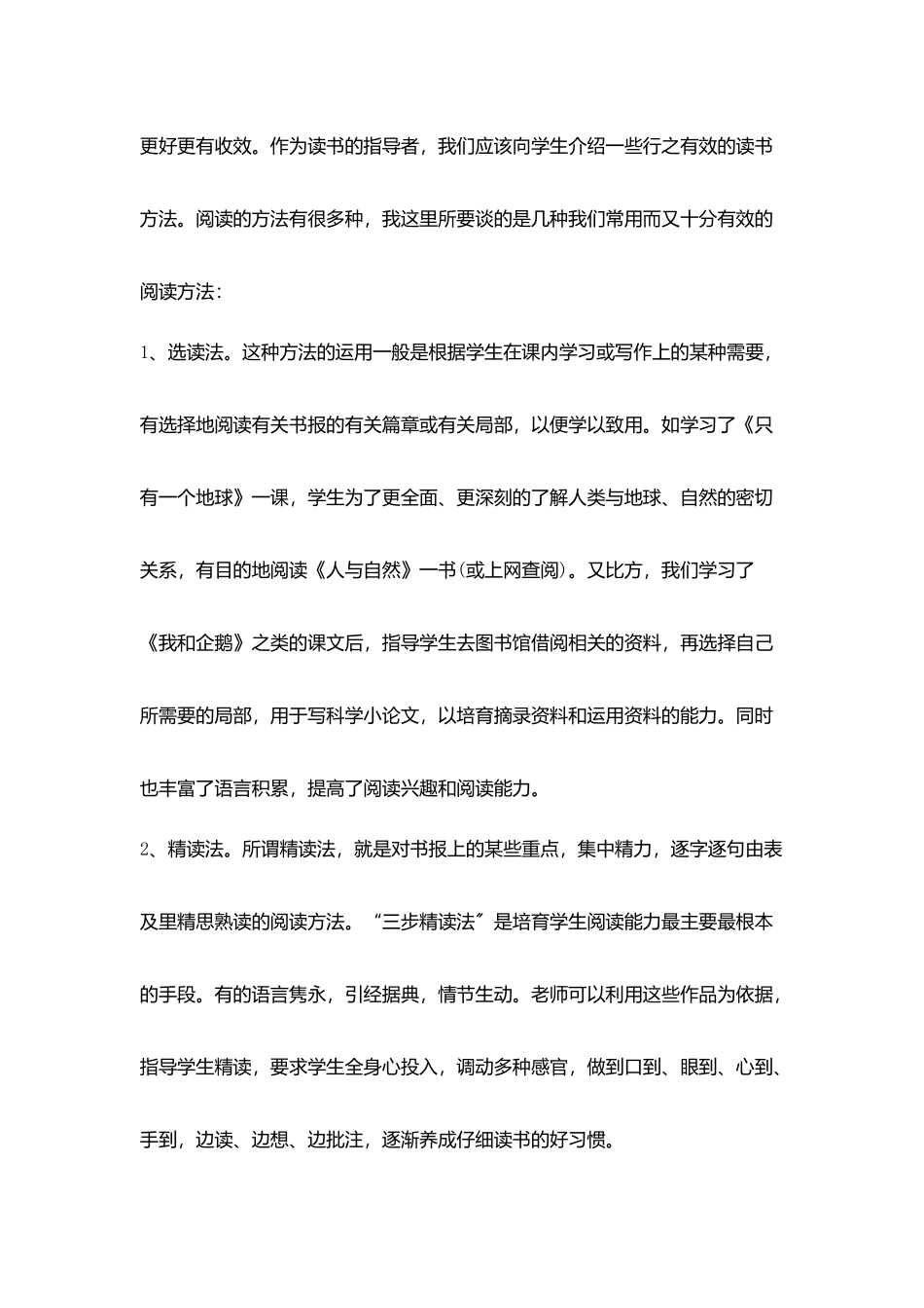 教学后随笔读书方法得当有实效_第2页