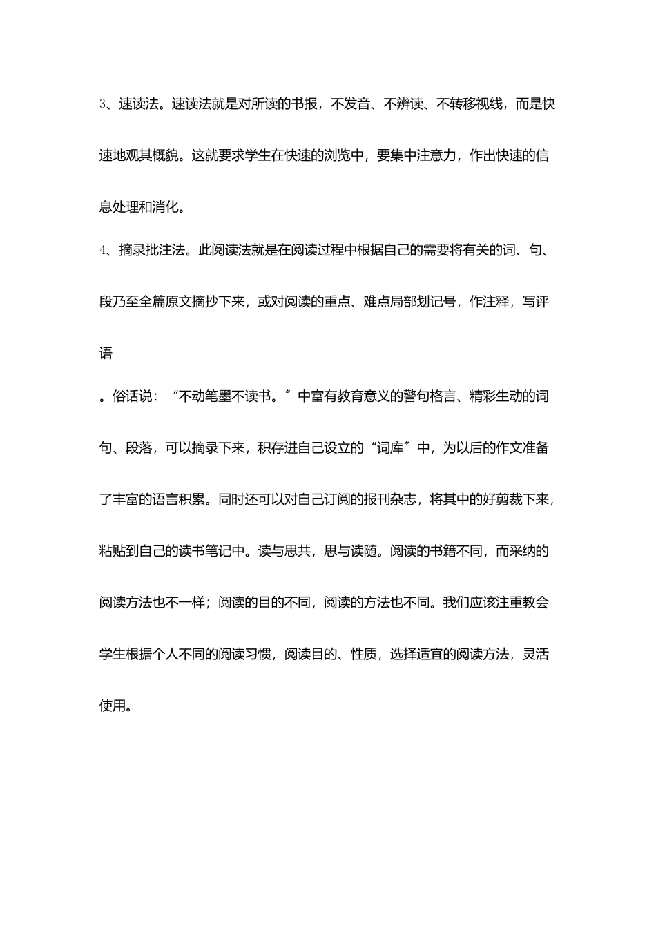 教学后随笔读书方法得当有实效_第3页