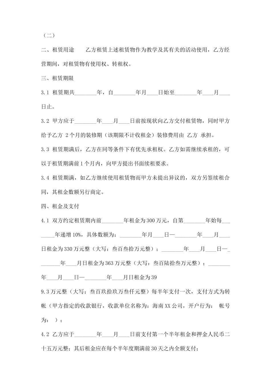 教学场地租赁通用版合同_第2页