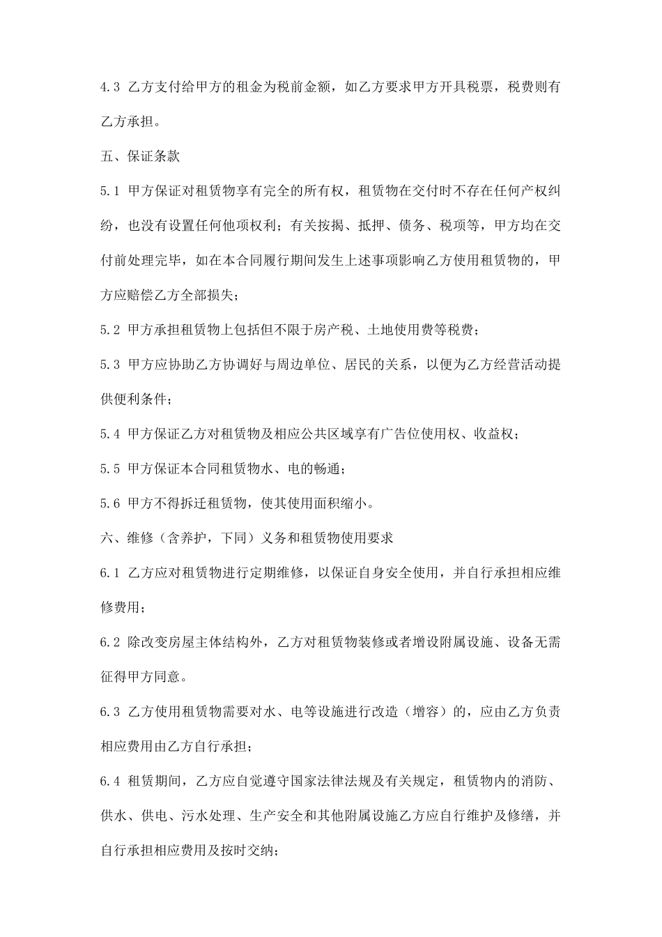 教学场地租赁通用版合同_第3页