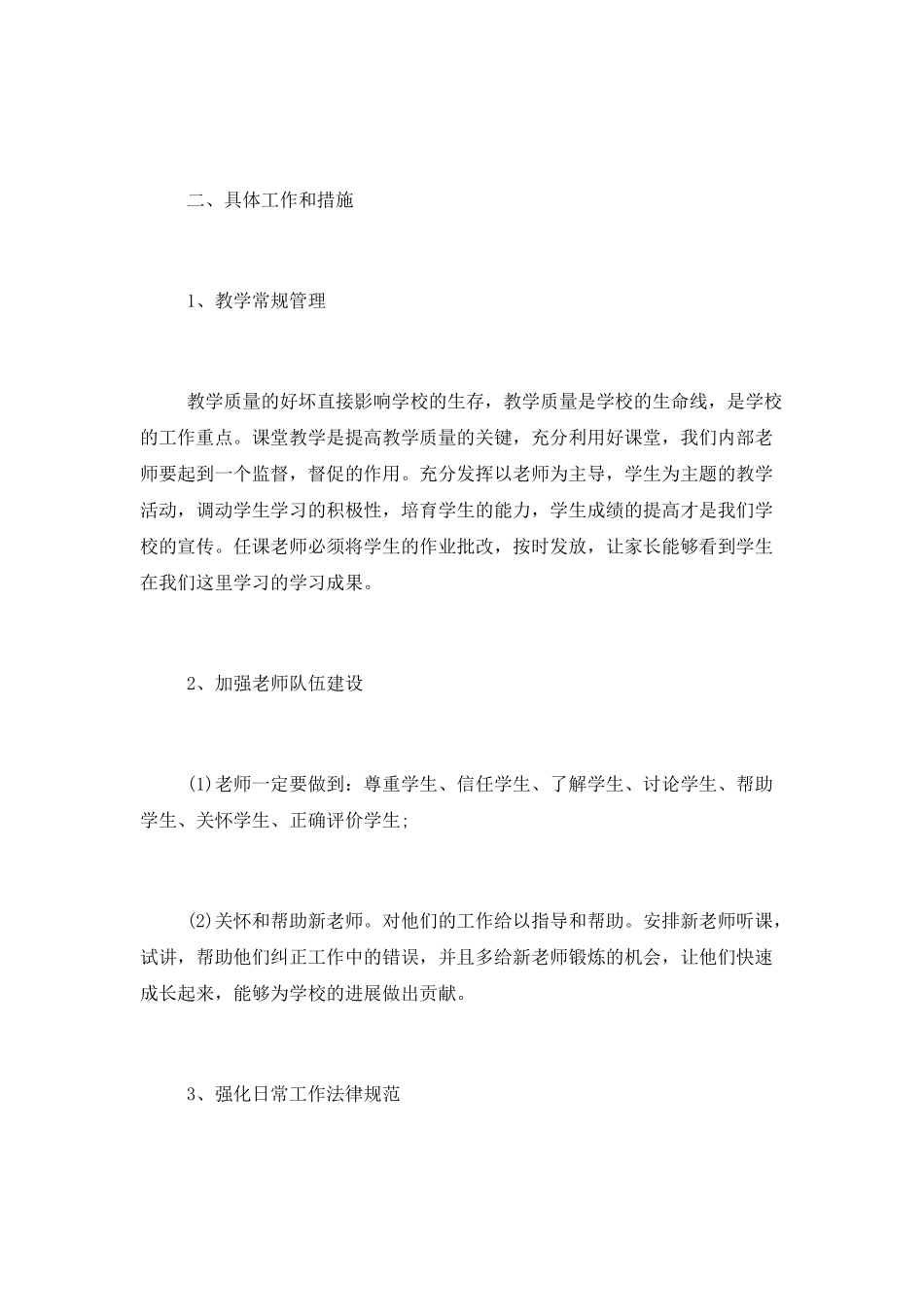 教学培训年度工作报告_第2页