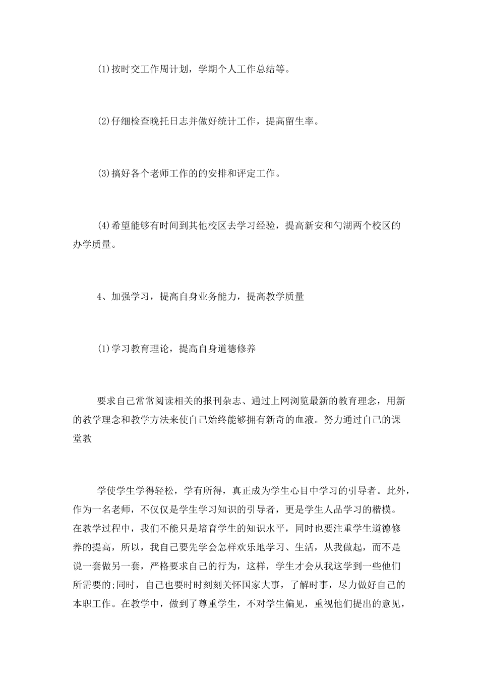 教学培训年度工作报告_第3页