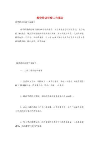 教学培训年度工作报告