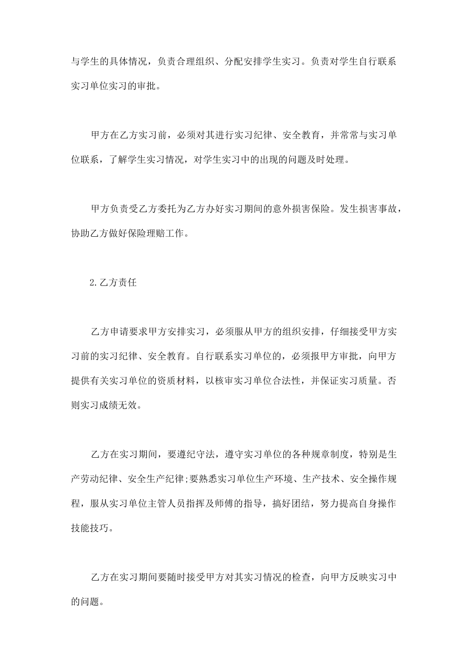 教学实习协议书模板_第2页