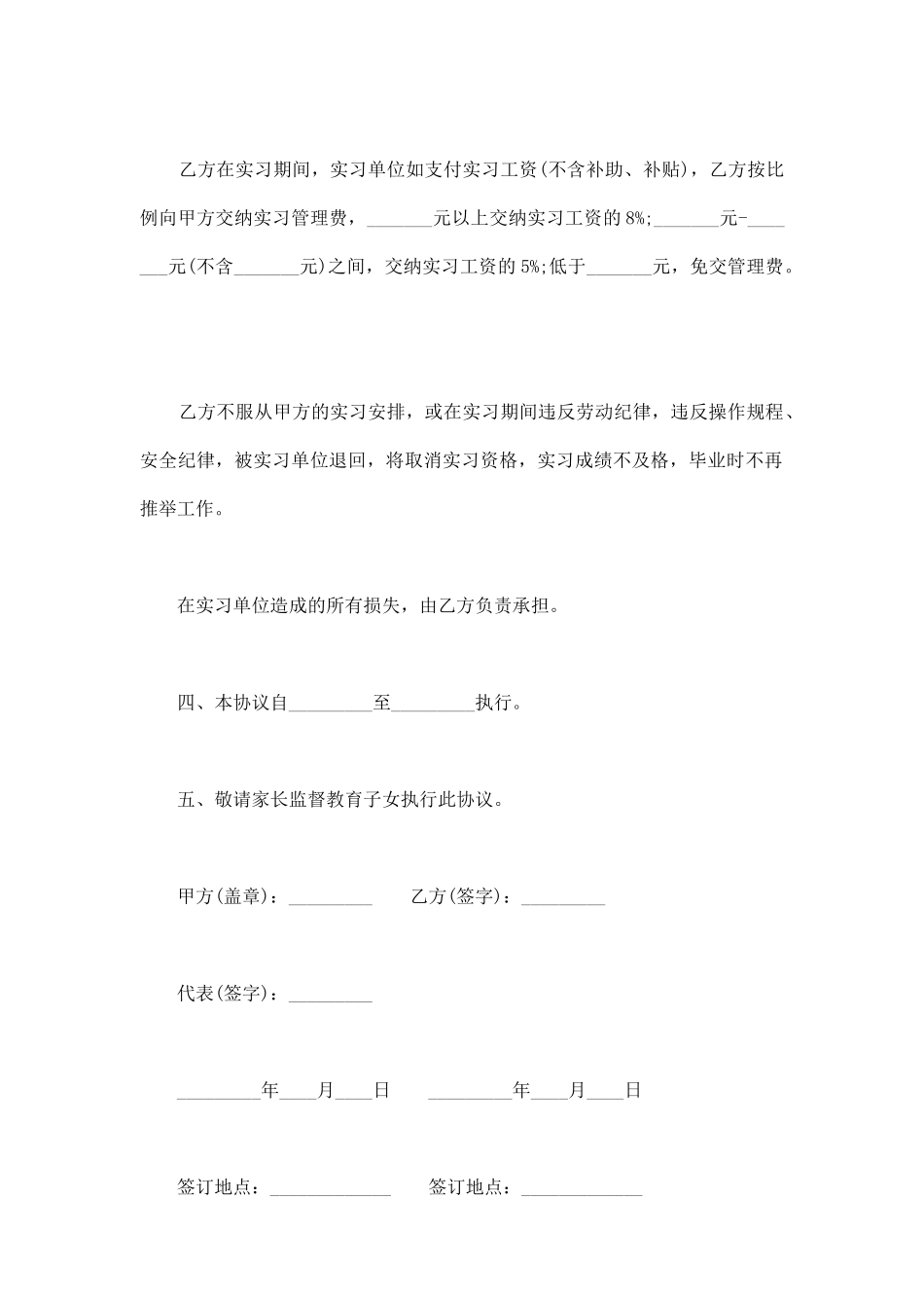 教学实习协议书模板_第3页