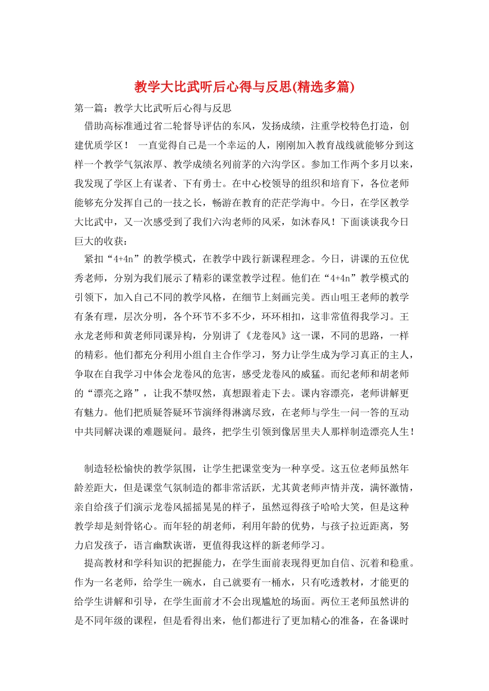 教学大比武听后心得与反思_第1页