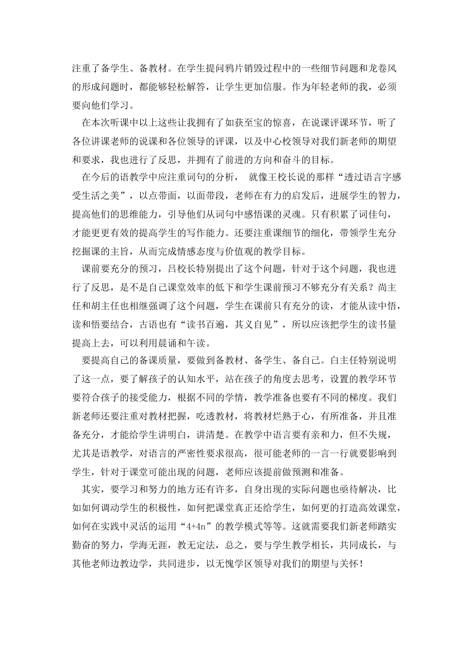 教学大比武听后心得与反思_第2页