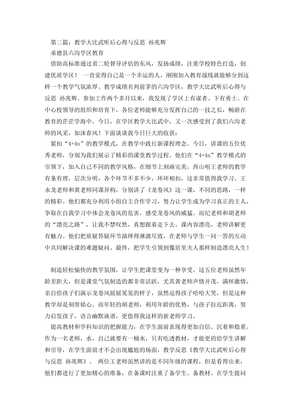 教学大比武听后心得与反思_第3页