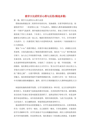 教学大比武听后心得与反思