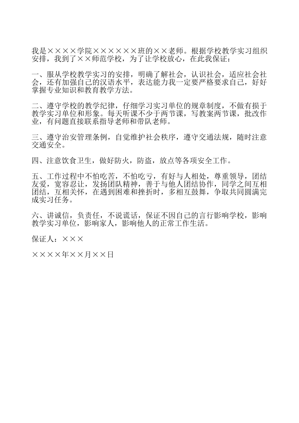 教学实习保证书——_第2页