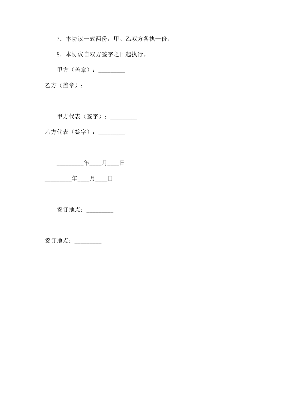 教学实习基地共建协议书(标准版)_第2页